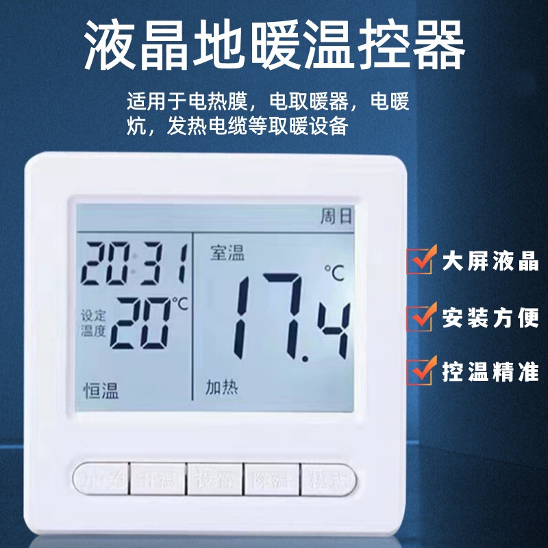 Electric Floor Heating Thermostat, Electric Heating Film, Electric Heating Panel, Floor Heating Control Panel, Smart Lcd Programmable Thermostat Switch Electric Floor Heating Thermostat, Electric Heating Film, Electric Heating Panel, Floor Heating Control Panel, Smart Lcd Programmable Thermostat Switch