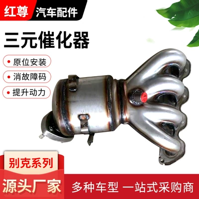 Katalizator Is Suitable for Buick Excelle