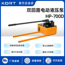 KORT/科瑞特HP-700D双回路手动液压泵大吨位液压缸中型液压设备