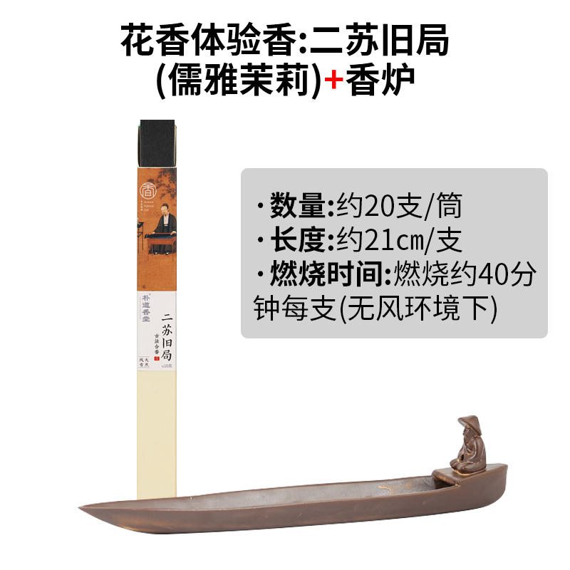 꽃향기 체험향 : 얼수 옛국(우아한 자스민) + 향로