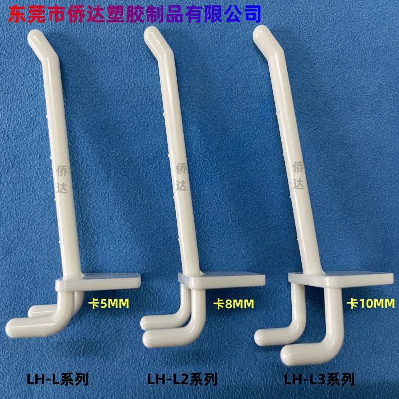 供应塑料挂钩 纸货架挂钩 PDQ纸展示盒挂钩 展架挂钩 洞板挂钩 双