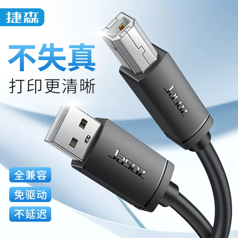 usb线厂家黑色纯铜4芯带屏蔽USB2.0A/B方口打印机数据线usb打印线
