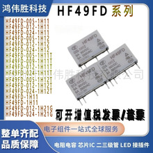 全新宏发继电器HF49FD-005 012 024-1H11 1H12 1H11T 1H12T 24VDC
