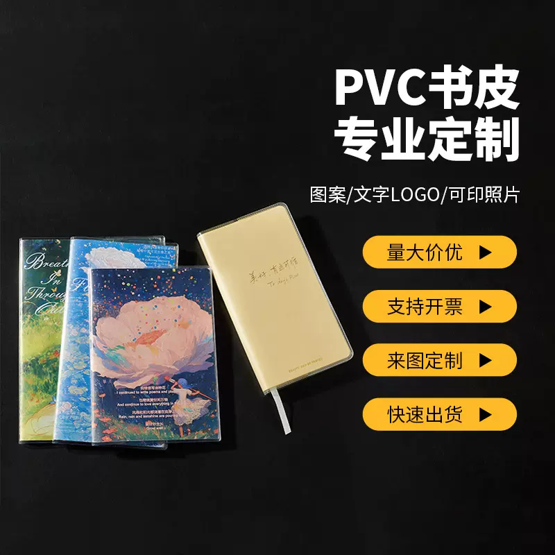 pvc透明书皮书套塑料防水笔记本保护套学生课本封套厂家批发定制