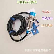 全新原厂 AOTORO欧迪龙接近开关 FR18-8DO DC FR18-8AO AC 传感器