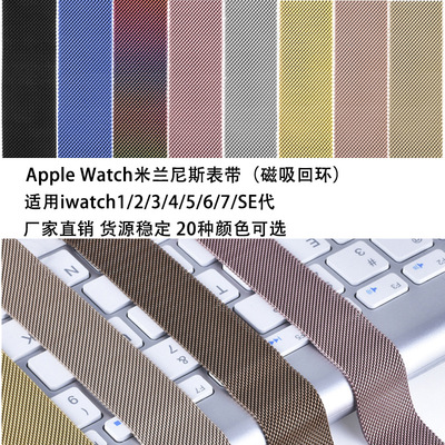 apply Apple Milan Watch strap iwatch3 Magnetic absorption of stainless steel applewatch7 Apple Milanese Watch strap