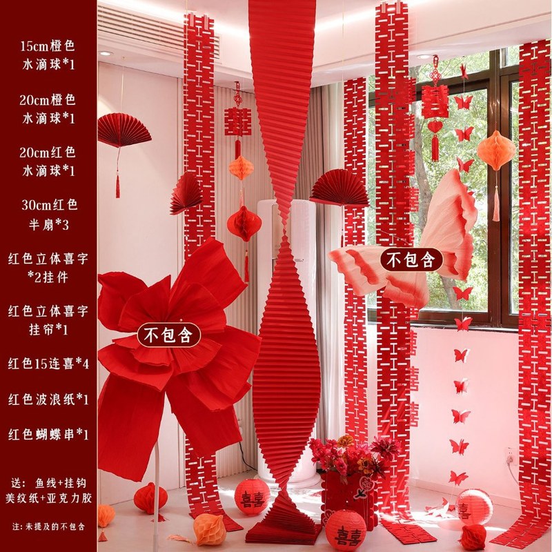 婚房布置套装婚礼装饰结婚男方女方卧室新房客厅折纸拉花房间全套|undefined
