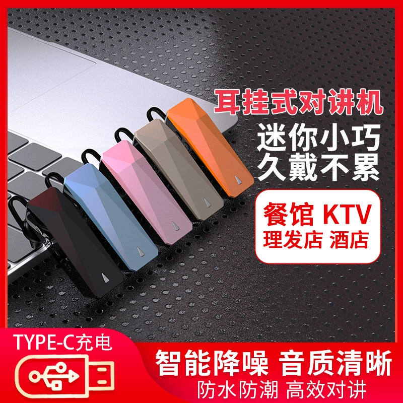 Беспроводной мини-домофон Bluetooth-гарнитер небольшой салон красоты ресторан отель ресторан эксклюзивный