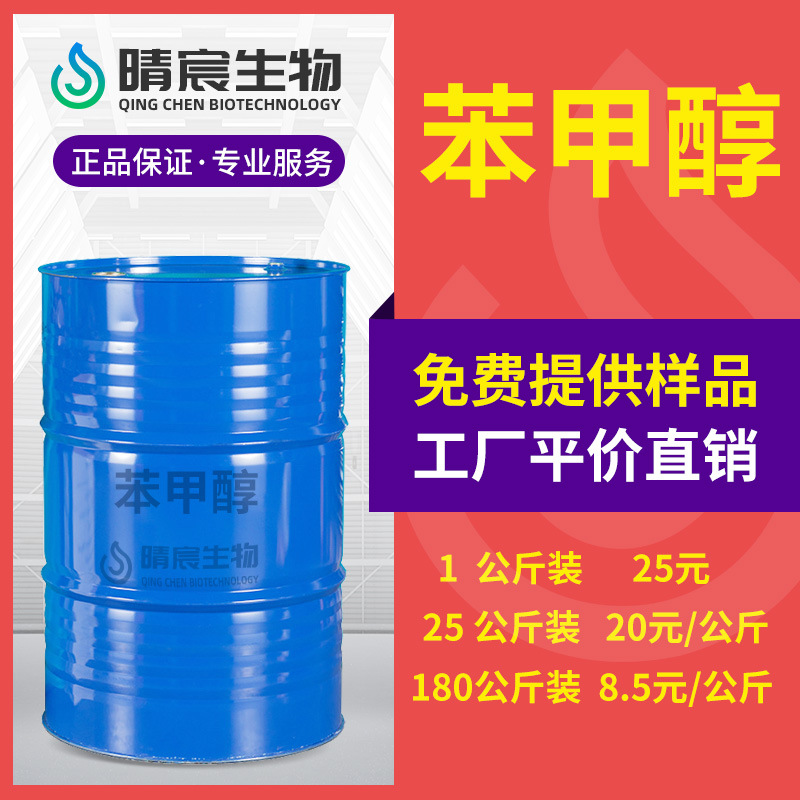 现货鲁西化工1kg起定工业苄醇稀释剂有机溶剂 苯甲醇桶装高纯度