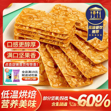 坚果杏仁脆片瓦片芝麻饼零食多口味香甜餐饮推荐薄脆饼干
