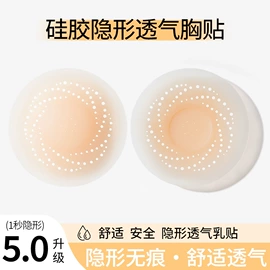 胸贴、乳贴;胸垫、插片;隐形文胸