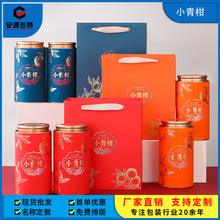 新款小青柑茶叶铁罐包装盒一斤装半斤装圆形纸罐柑普茶包装罐空盒