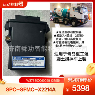 Qingdao Heavy Industry Concrete Mixer Truck Parts Controller W373500060028 Spc-Sfmc-X2214A