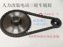 電動三輪車配件電瓶車牙盤鏈輪電機齒輪420型28齒人力改裝電大輪