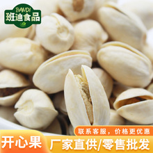 伊朗自然开 开心果30-32 生料  带壳开心果  坚果炒货 每日坚果