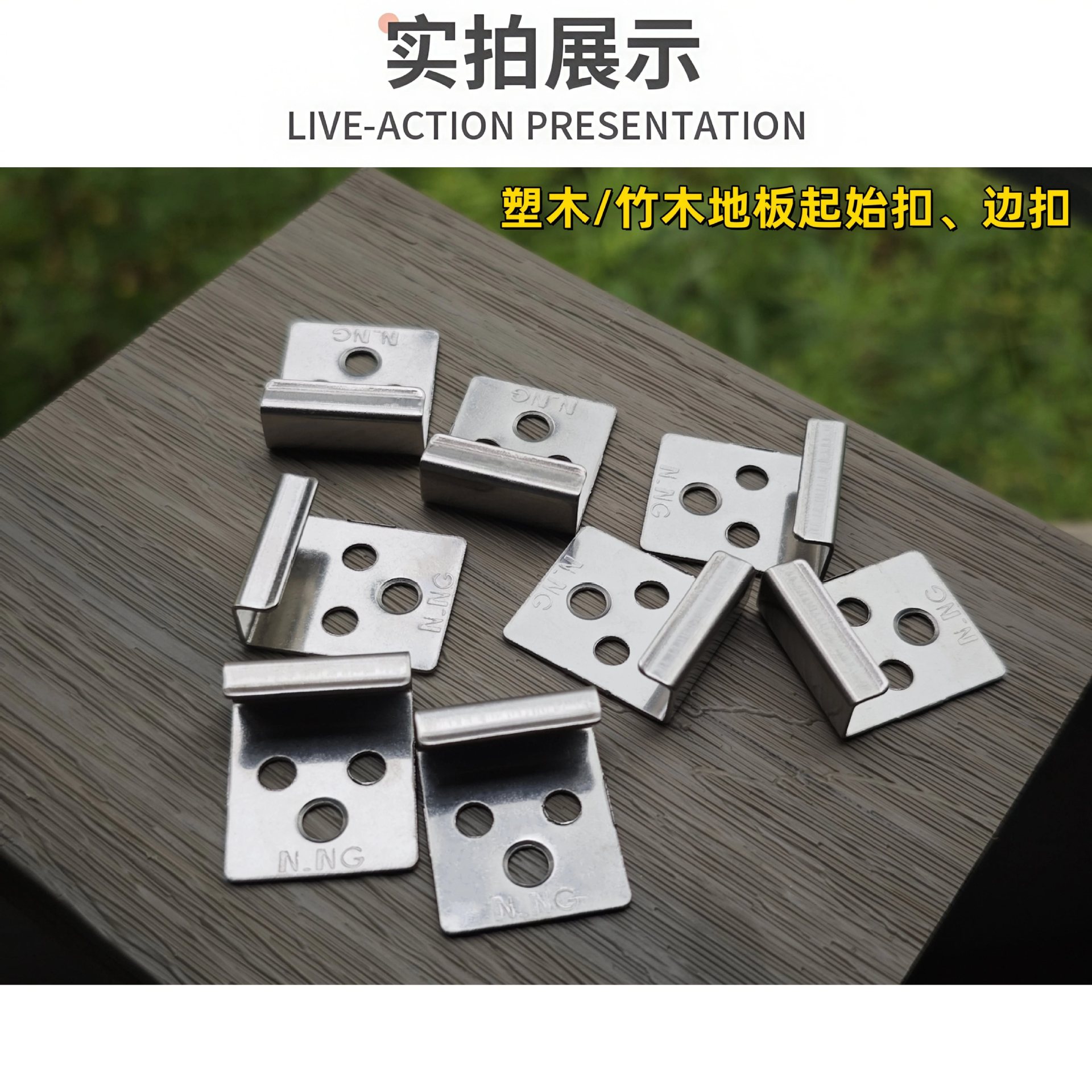 塑木地板起始扣木塑地板边扣竹木地板边扣重竹地板不锈钢扣件