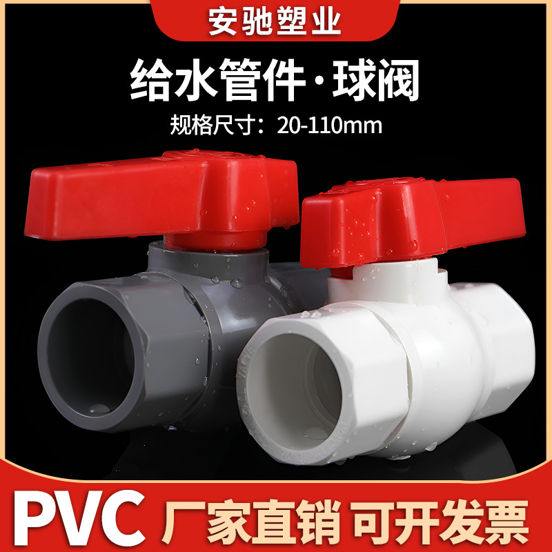 PVC válvula de bola octogonal tubería de alimentación de agua válvula de plástico engrosado enchufe de interruptor de tubería de agua superior y inferior adhesivo 32 50 1