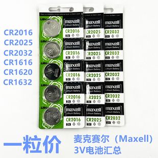 �ձ�Maxell ����ِ��CR2032 2016 2025 1632 1620 1616�~��늳�