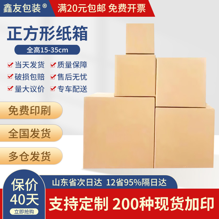 正方形纸箱批发三层特硬物流打包纸箱子定做快递加厚包装纸盒定制