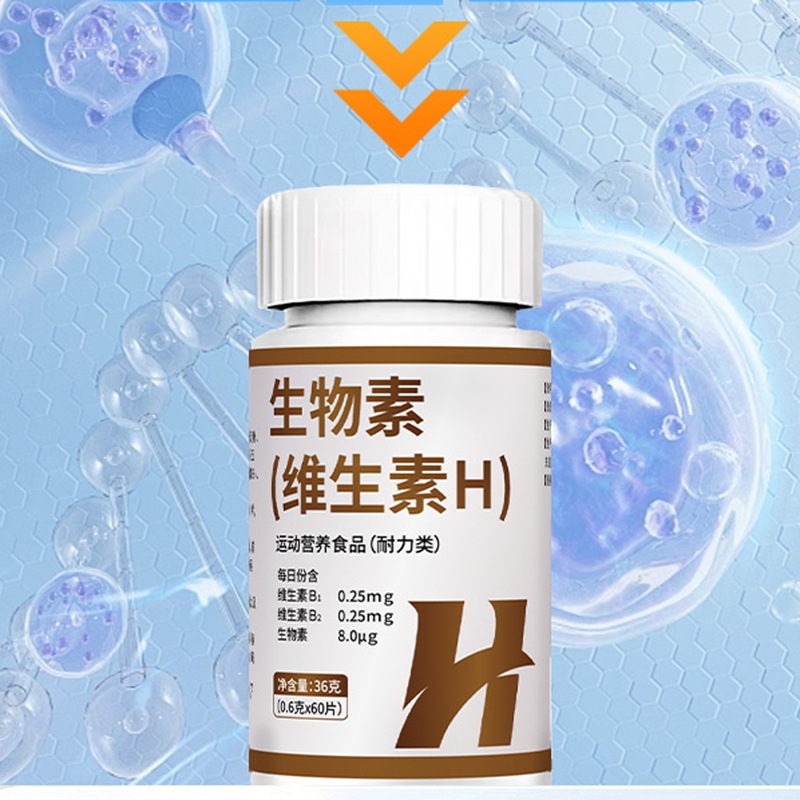 绅养道  生物素维生素H片运动营养食品耐力型维生素片批发|undefined