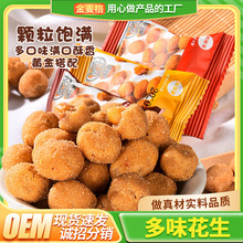 多味花生下酒花生花生米小吃休闲食品炒货大礼包零食散装整箱批发