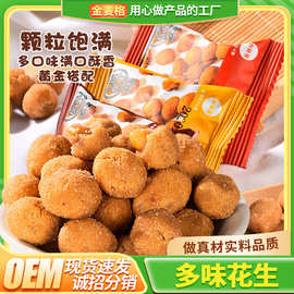 多味花生下酒花生花生米小吃休闲食品炒货大礼包零食散装整箱批发