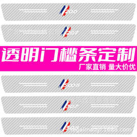 汽车车门防撞条碳纤透明防刮条防护条柔软防磕碰自粘门槛条批发