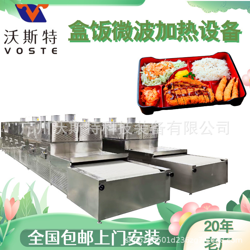 沃斯特盒饭微波加热设备 预制菜复热设备 流水线式盒饭复热机