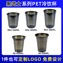 90口径pet咖啡杯吸管/杯盖/咖啡塑料杯黑杯大容量一次性带盖