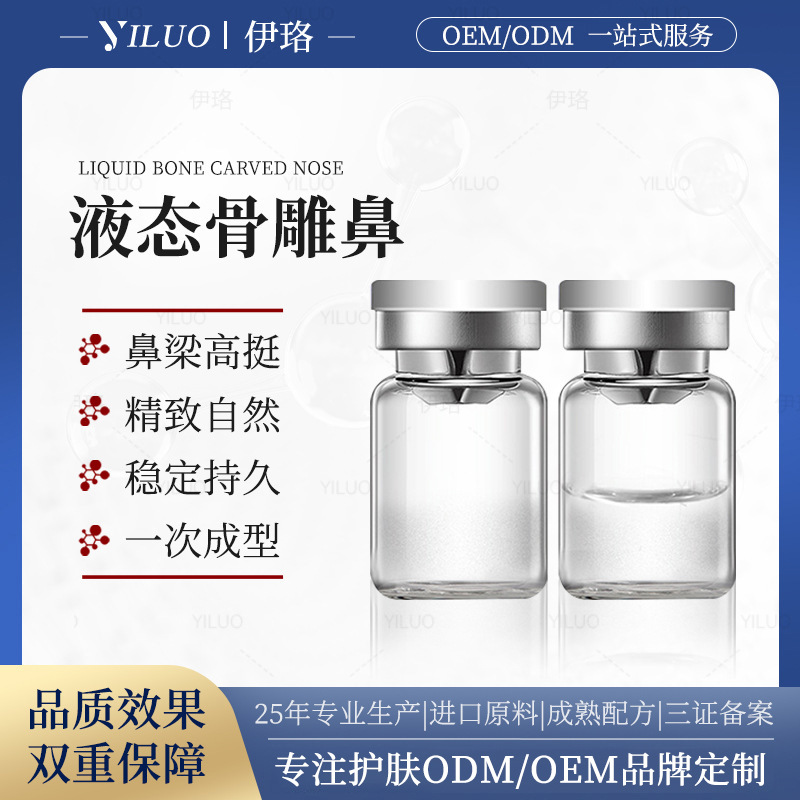 Liquid bone sculpting nose filler for a high, natural-looking nose bridge, one-time shaping that won't fall back; collagen freeze-dried powder for a beautiful nose.