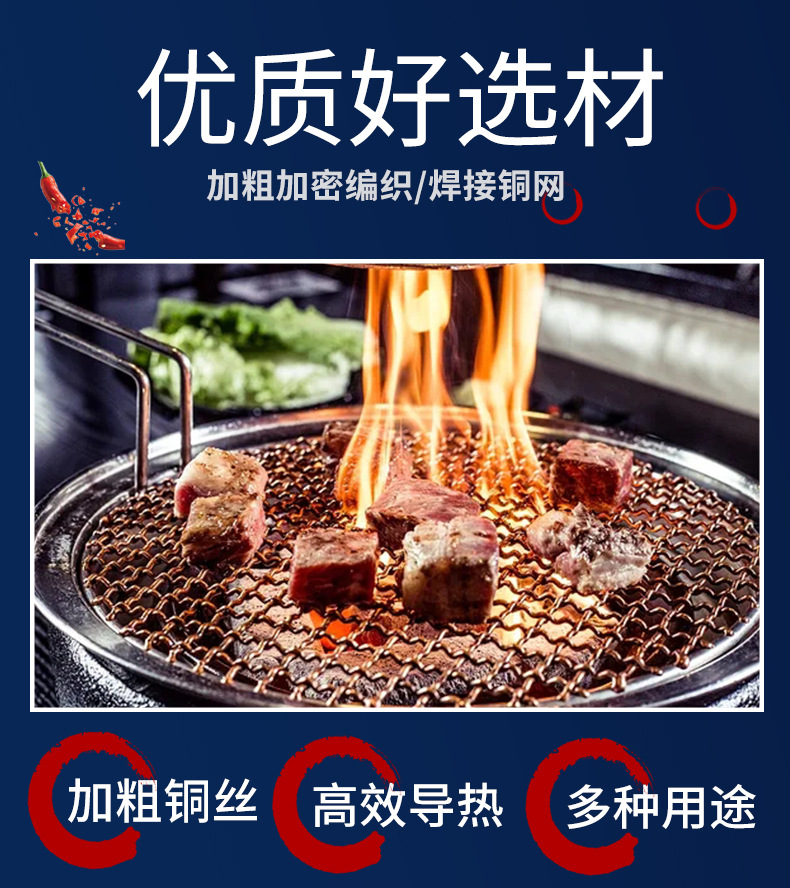 铜烤网_05