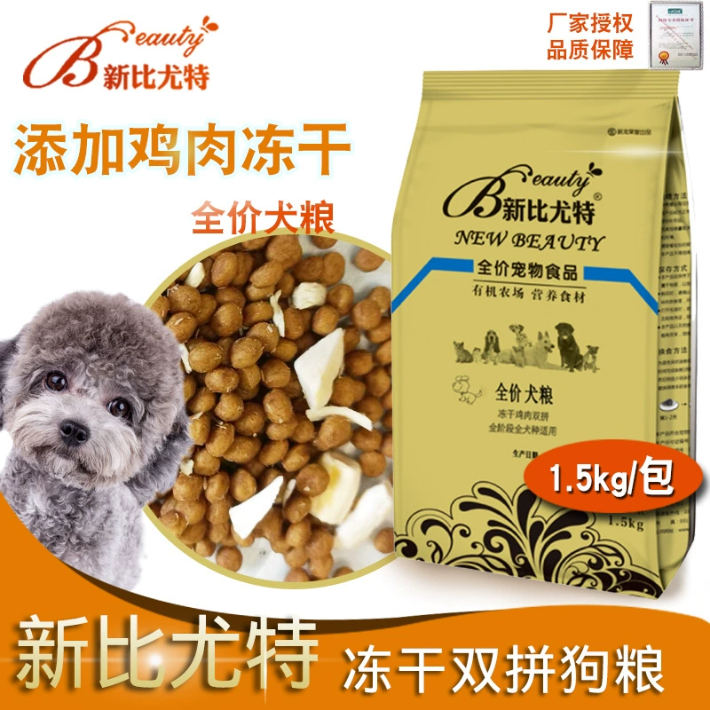 Новый Butte сублимированный куриный двойной корм для собак 1.5kg3kg корм для собак Puppy Food Тедди Корги Silver Fox Fawn