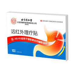 北京同仁堂遠赤外線理学療法貼付急慢性胃炎慢性腸炎補助治療胃痛膨張理学療法貼付