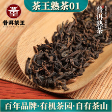 茶王01普洱熟茶散茶500g一級普洱濃香型雲南特產送禮散裝茶葉批發