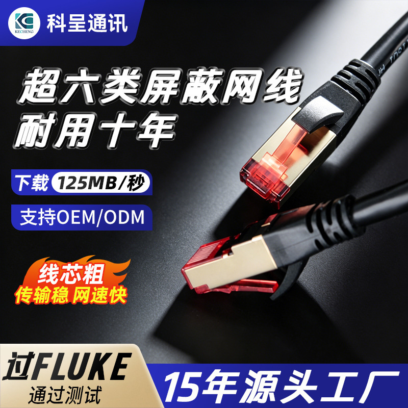 Cat6A Super Category 6 Gigabit Network Cable 26Amg Oxygen-Free Copper Shielded Network Cable Passed Fluke Test Finished Network Cable Cat6A Super Category 6 Gigabit Network Cable 26Amg Oxygen-Free Copper Shielded Network Cable Passed Fluke Test Finished Network Cable