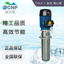 杭州南方水泵CDLK1-100/2/3/4/5/6/7/8/90系列液下浸入冷却清洗泵