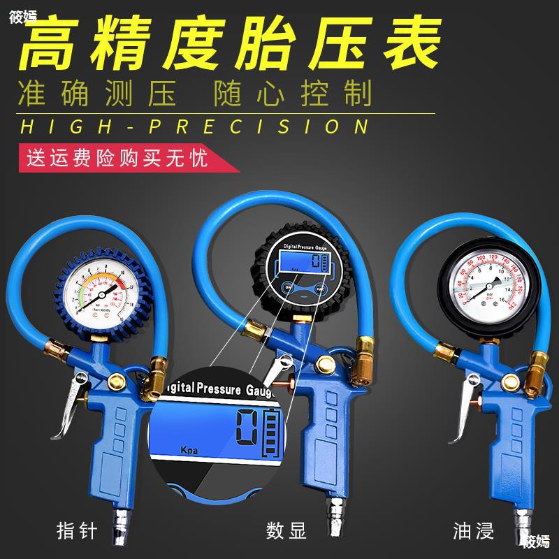 汽车胎压计胎压枪车用检测轮胎监测胎压表压力表数显气压表充气枪|ms