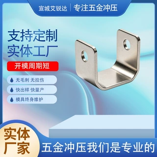 五金冲压件不锈钢U型角码冲压件 家具机柜光伏支架固定五金折弯件