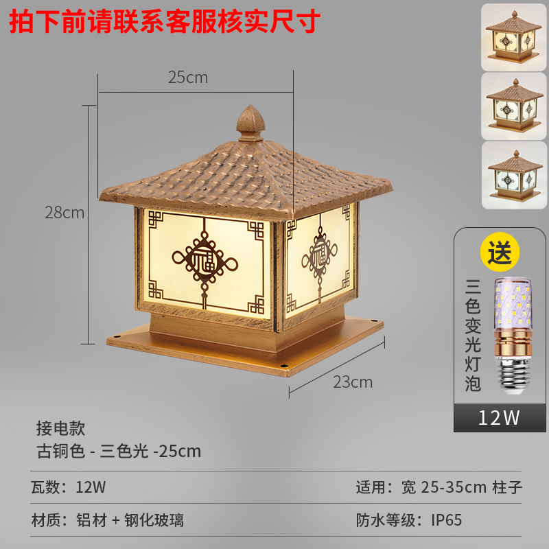 Requires electricity and uses aluminum. the cover is colored and the column lamp is bronze. 23cm is suitable for pillars 25-35cm