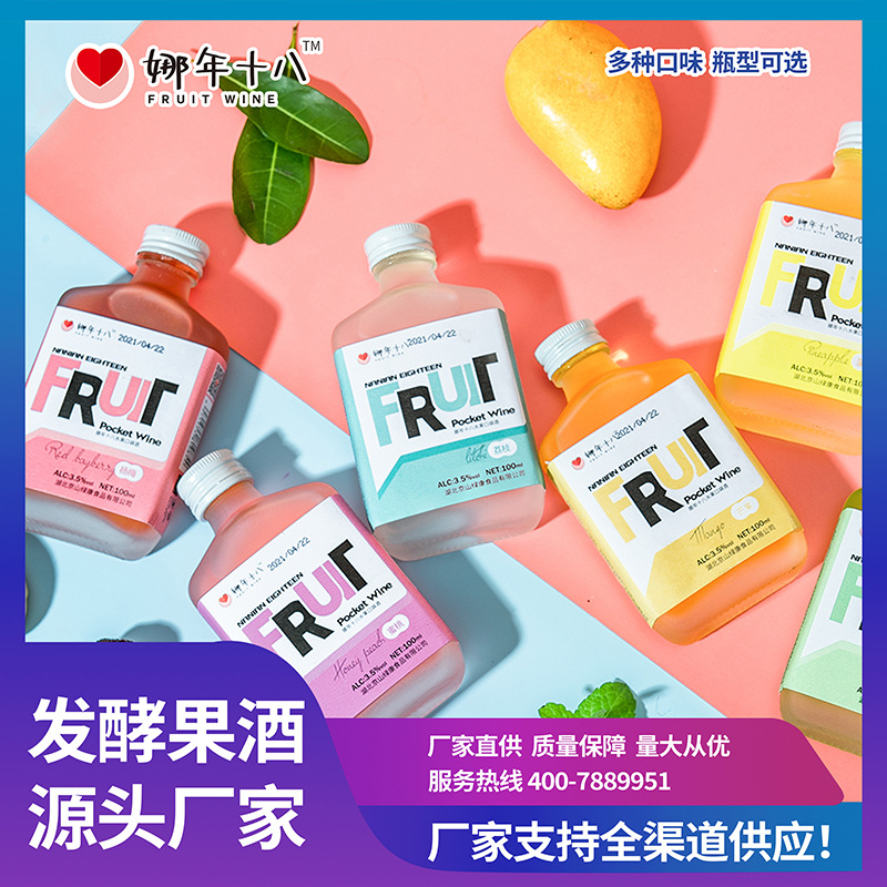 源头厂家果酒低度微醺口袋酒鸡尾酒蜜桃苹果杨梅酒随手礼品水果酒
