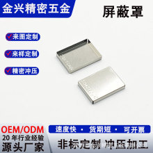 屏蔽罩不锈钢冲压件加工定做五金配件冲压件精密不锈钢拉伸冲压件