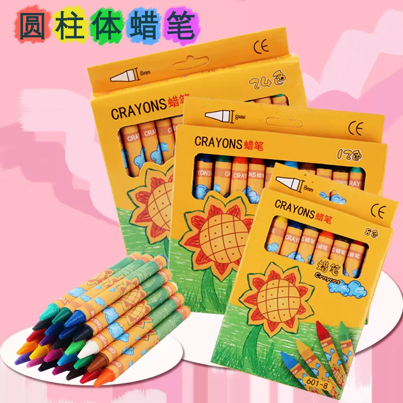儿童蜡笔 8色12色24创意卡通小学生绘画套装 幼儿园奖品礼品批发