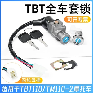Motosiklet TBT110 elektrik qapı kilidi dəsti, Tianma avtomobil kilidi, alışdırma açarı aksesuarları