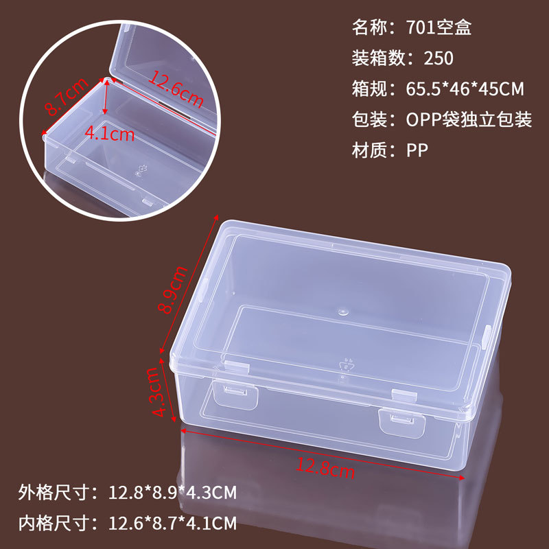 701 빈 상자 12.8*8.9*4.3CM