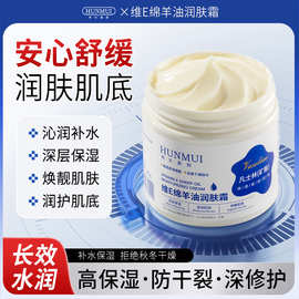 韩伦美羽维e绵羊油面霜润肤霜改善粗燥干裂起皮全身可用保湿面霜