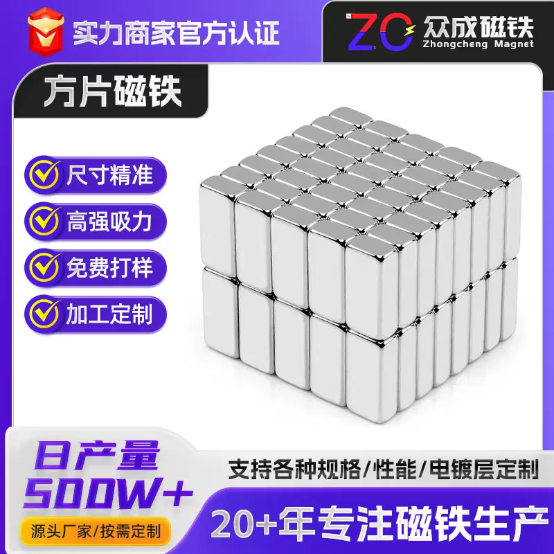 现货方形钕铁硼磁铁强磁高档箱包强磁铁冰箱贴长条方形磁铁定制