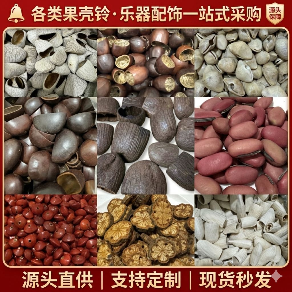 果壳铃材料风铃手摇铃DIY原料印尼黑果夹竹桃水铃桐鸭键藤批发