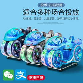 电玩设备;扭蛋;摇摆机