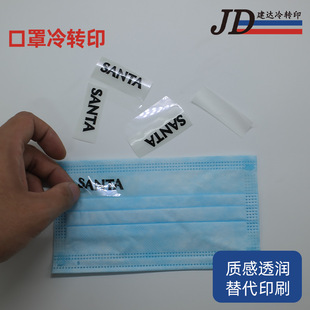Mask Cold Transfer Sticker Flat Pu Transfer Sticker Non-Woven Eva Mask Logo Pressure-Sensitive Label Crystal Label
