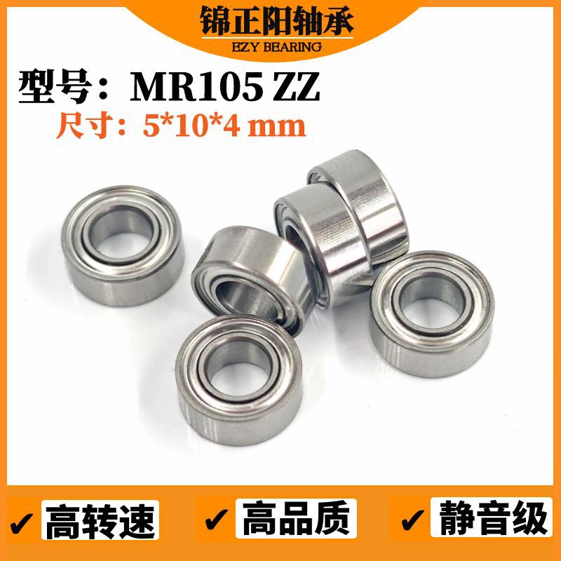 供应轴承MR105zz尺寸5*10*4小微型轴承深沟球滚珠美容仪器轴承